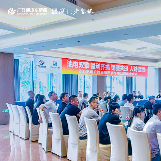 油电双擎，量利齐抓 ，销服共进，人财倍增 ——尊龙凯时轿车事业部2025年中聚会圆满落幕